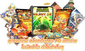 เล่นสล็อต pg เว็บไหนดี